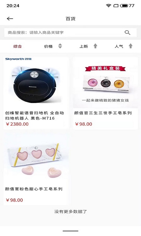 臻蚁集品最新版手机软件app截图