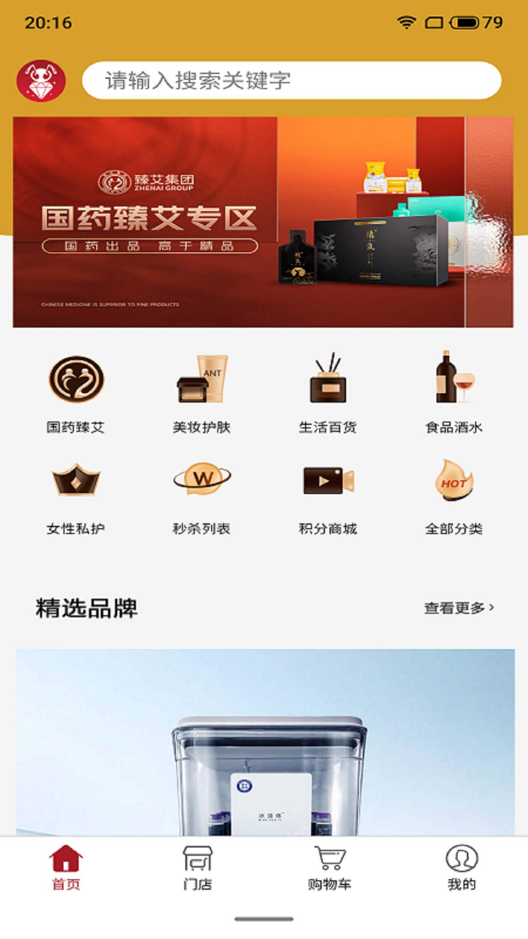 臻蚁集品最新版手机软件app截图