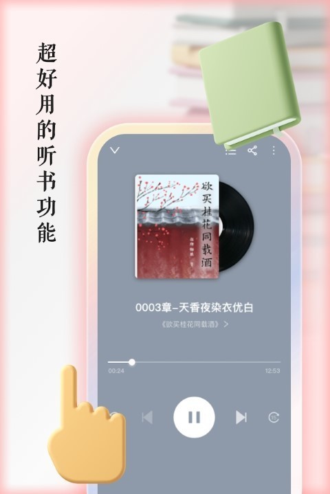 快听有声书最新版手机软件app截图