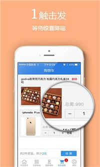 会逛街手机软件app截图