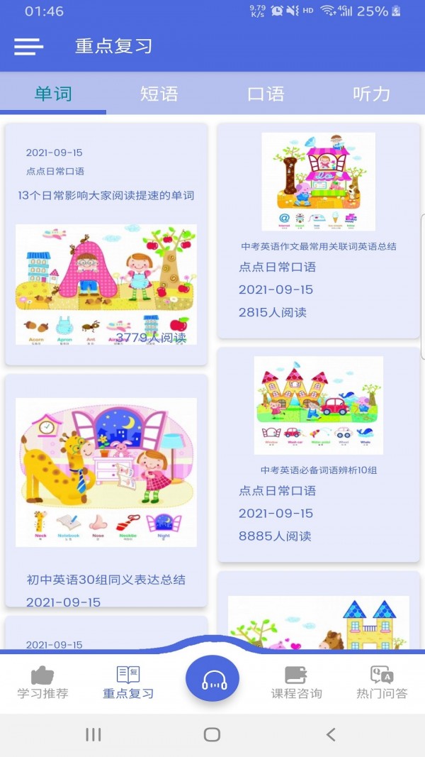 点点日常口语手机软件app截图