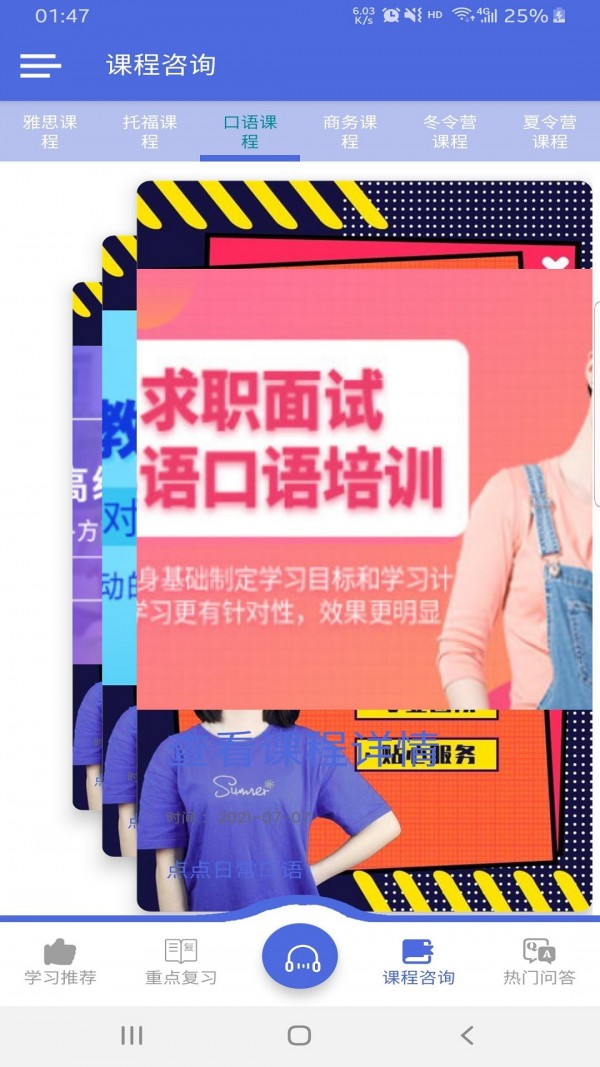 点点日常口语手机软件app截图