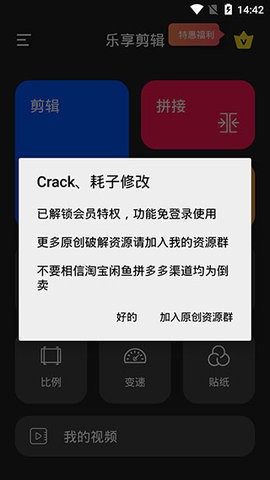 乐享剪辑手机软件app截图