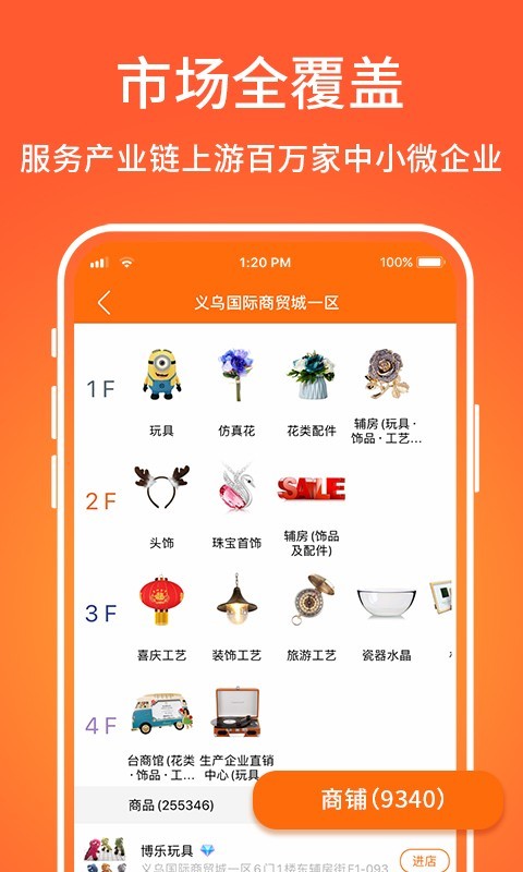 义乌购批发网站官网手机软件app截图