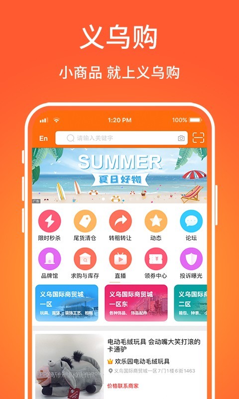 义乌购批发网站官网手机软件app截图