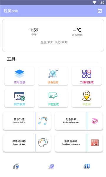 轻美box最新版手机软件app截图