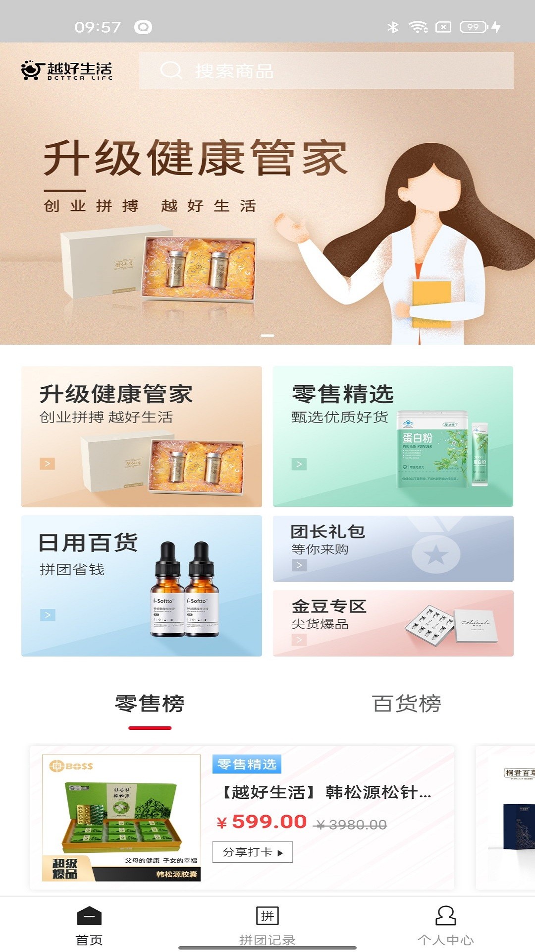 越好生活最新版手机软件app截图