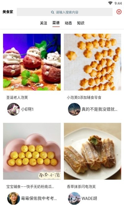 酷思美食家最新版手机软件app截图