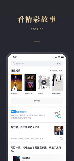 微信读书手机版手机软件app截图