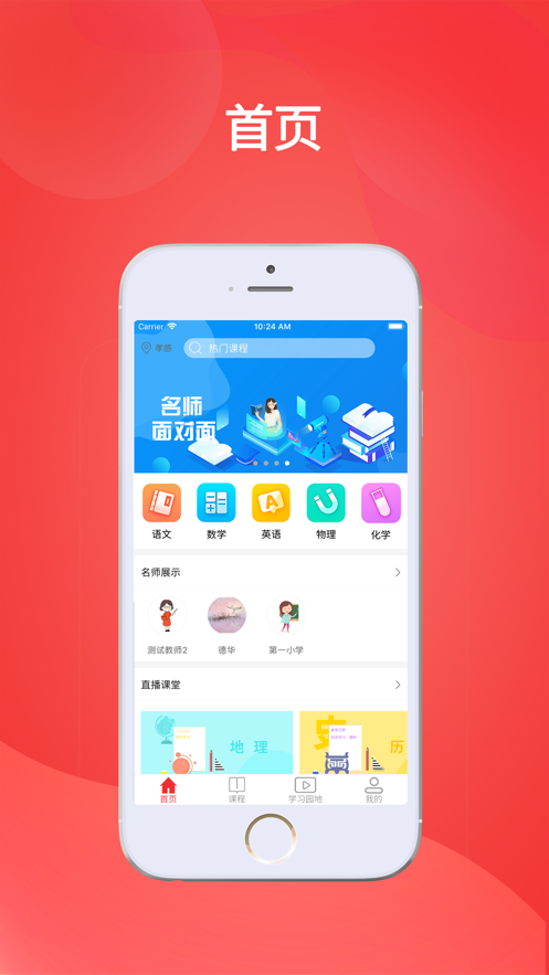 华e课堂手机版手机软件app截图