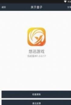 悠迅游戏盒子手机软件app截图