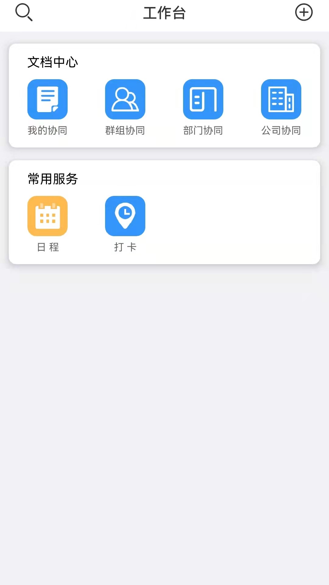 云协同办公最新版手机软件app截图