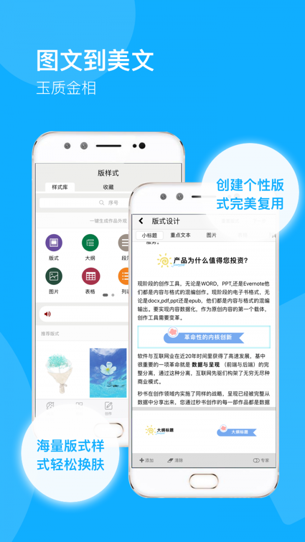 秒书手机软件app截图