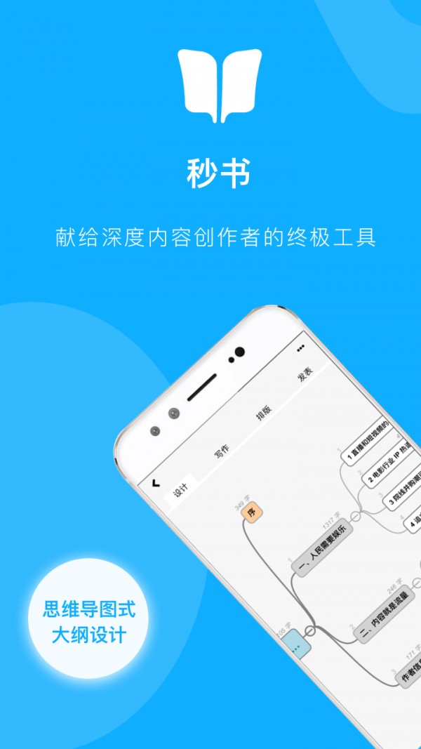 秒书手机软件app截图