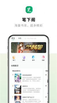 笔下阁官方版手机软件app截图