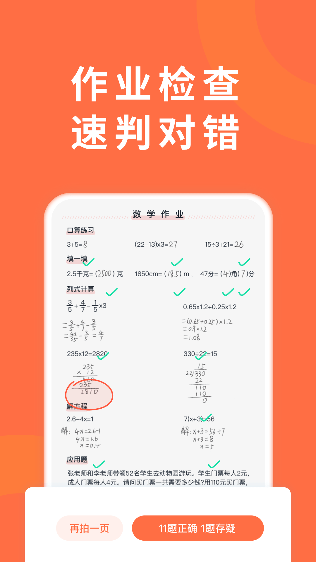 小猴家长手机软件app截图