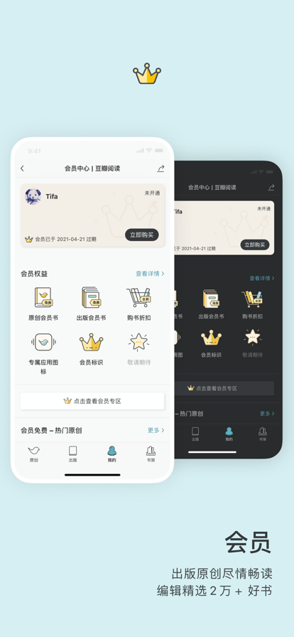 豆瓣阅读2022手机软件app截图