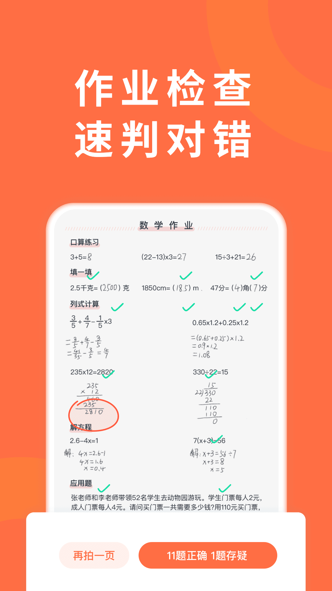 小猴家长安卓版手机软件app截图