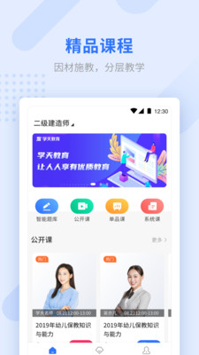 学天教育最新版手机软件app截图