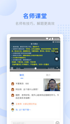 学天教育最新版手机软件app截图