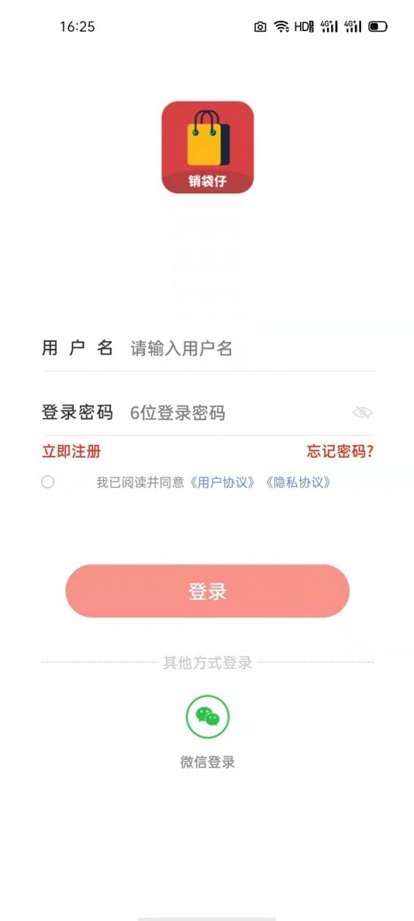 销袋仔手机软件app截图