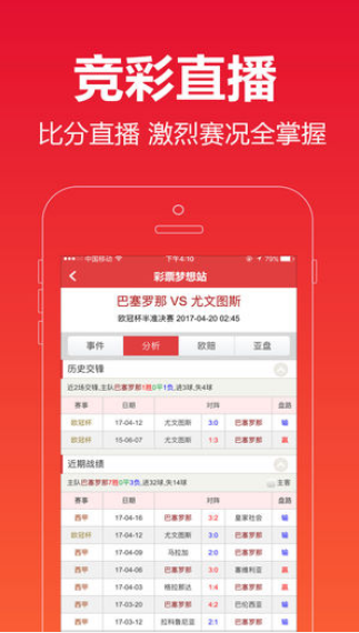 876彩票免费版手机软件app截图