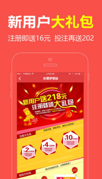 网易红彩官网版app手机软件app截图