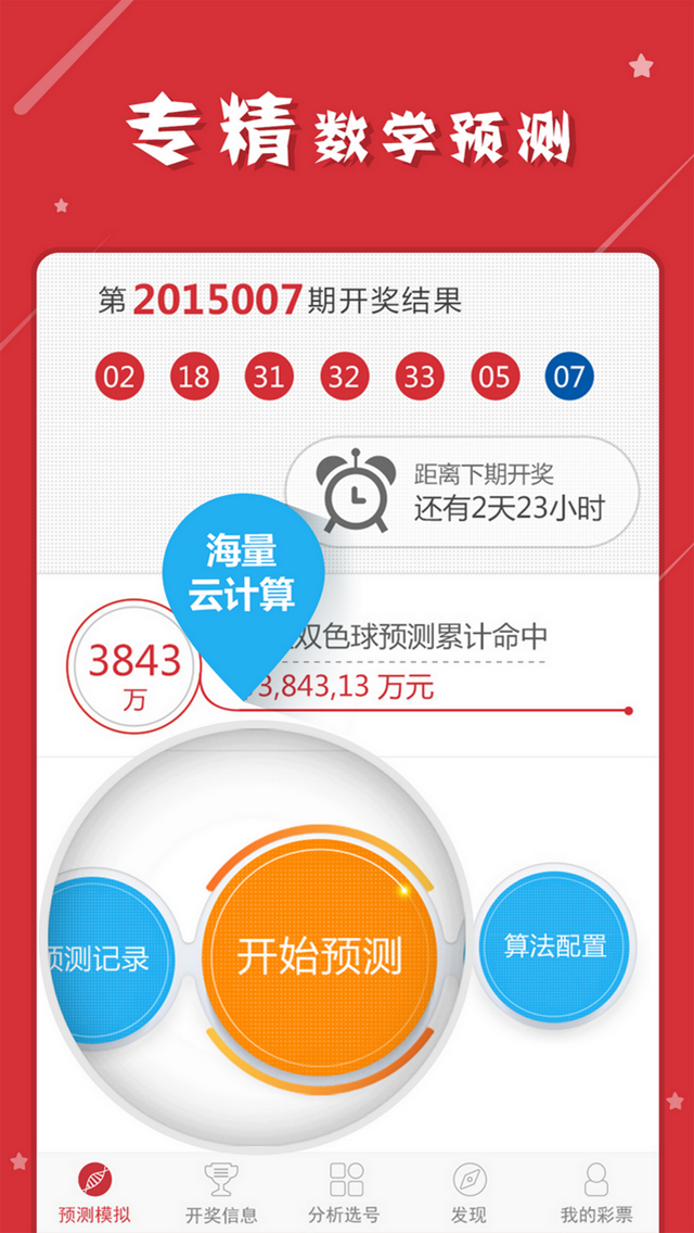 7k彩票官方版手机软件app截图