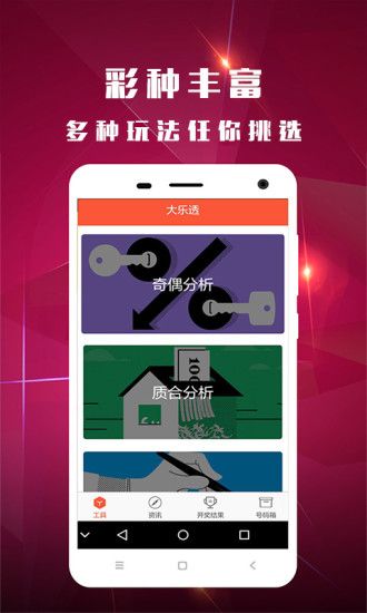 爱彩彩票安卓版v1.0.0手机软件app截图