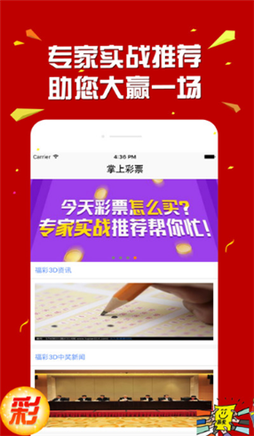 福彩3d彩报图谜手机软件app截图