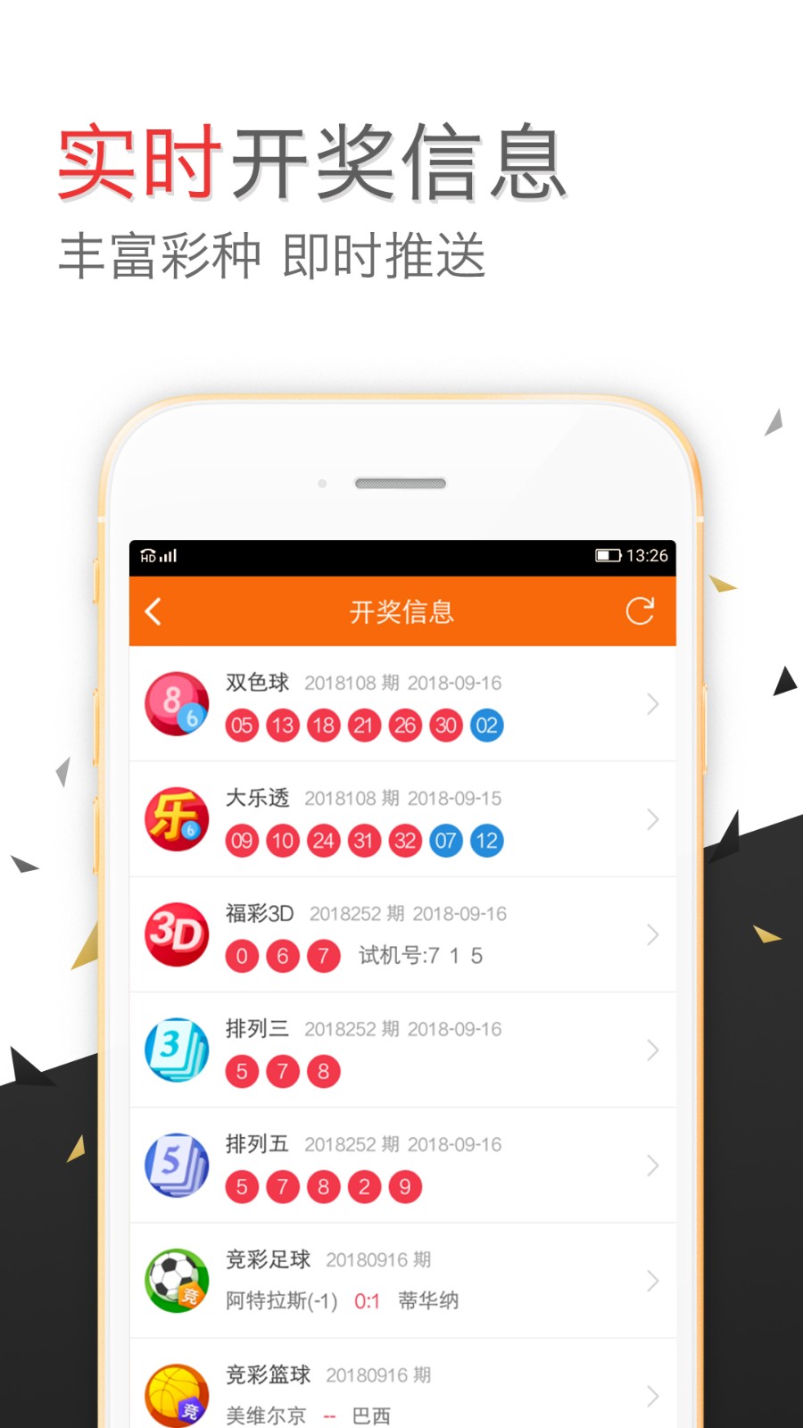 093彩票2.0下载手机版手机软件app截图