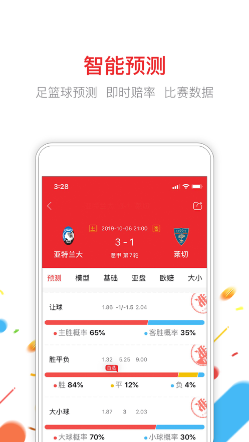 大乐透彩宝贝最新版手机软件app截图