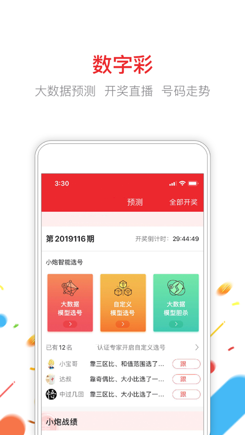 大乐透彩宝贝官方版手机软件app截图