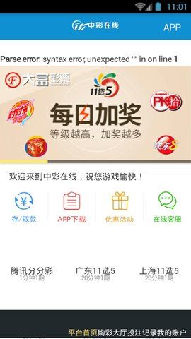华阳彩票专业版app手机软件app截图