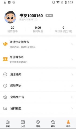 浦江小说手机软件app截图