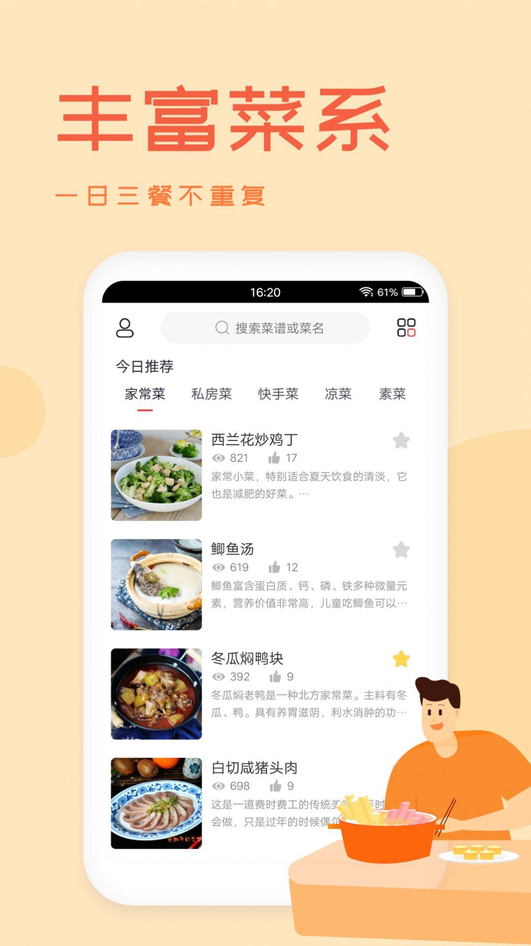外婆美食菜谱手机软件app截图