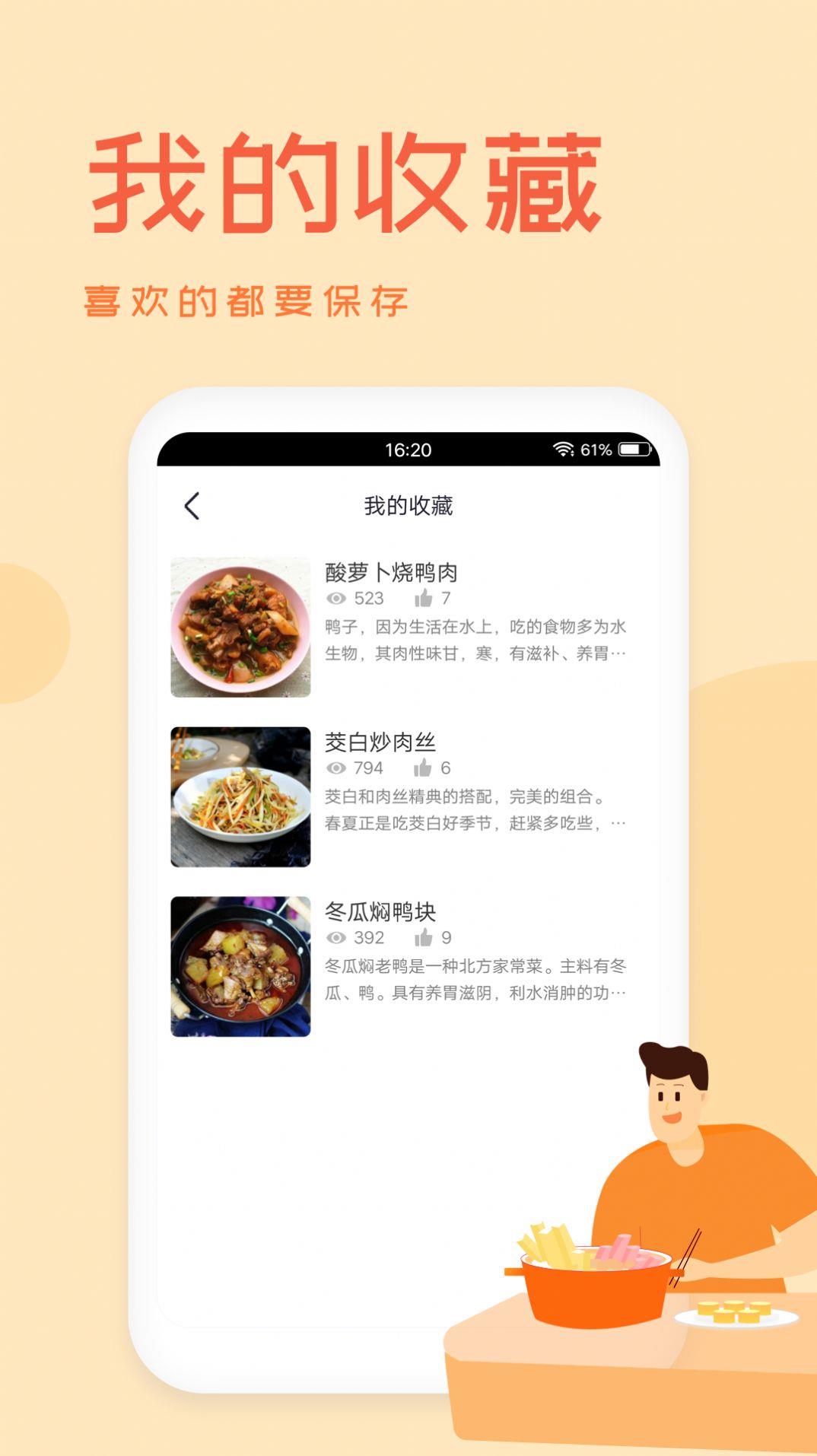 外婆美食菜谱手机软件app截图