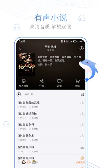 抖文小说2022手机软件app截图