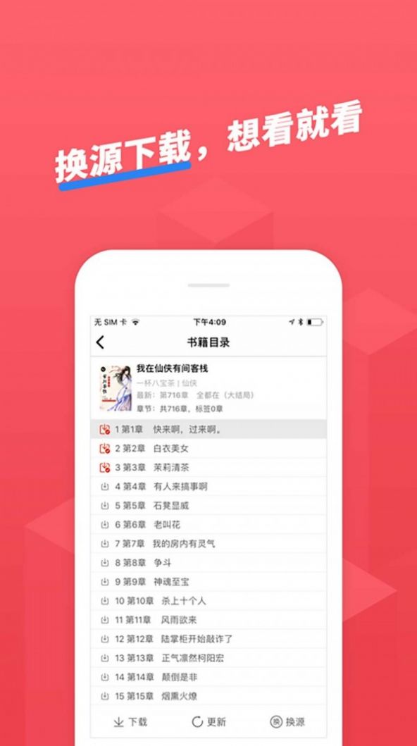 小小追书2022最新版手机软件app截图