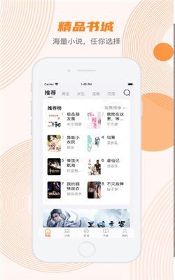 甜悦小说2022最新版手机软件app截图