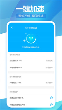 无线WiFi精灵手机软件app截图