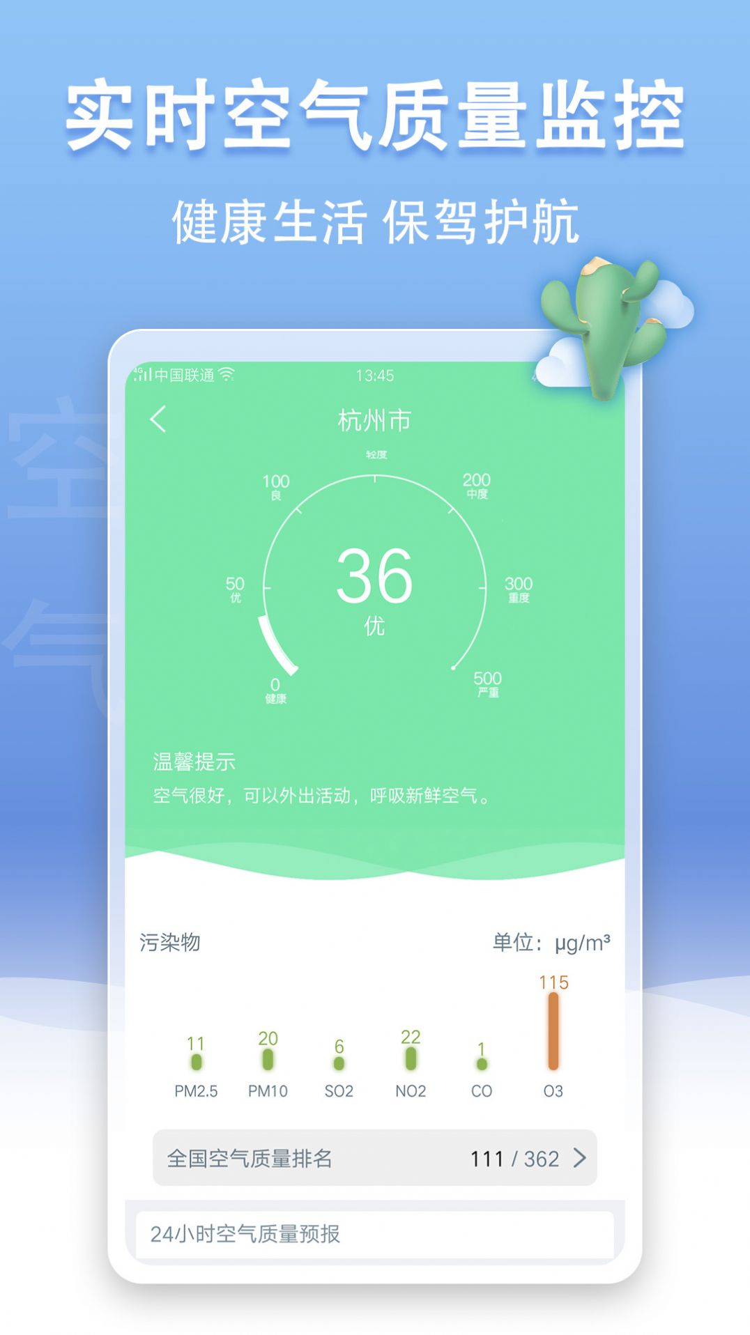 手机天气王2022手机软件app截图