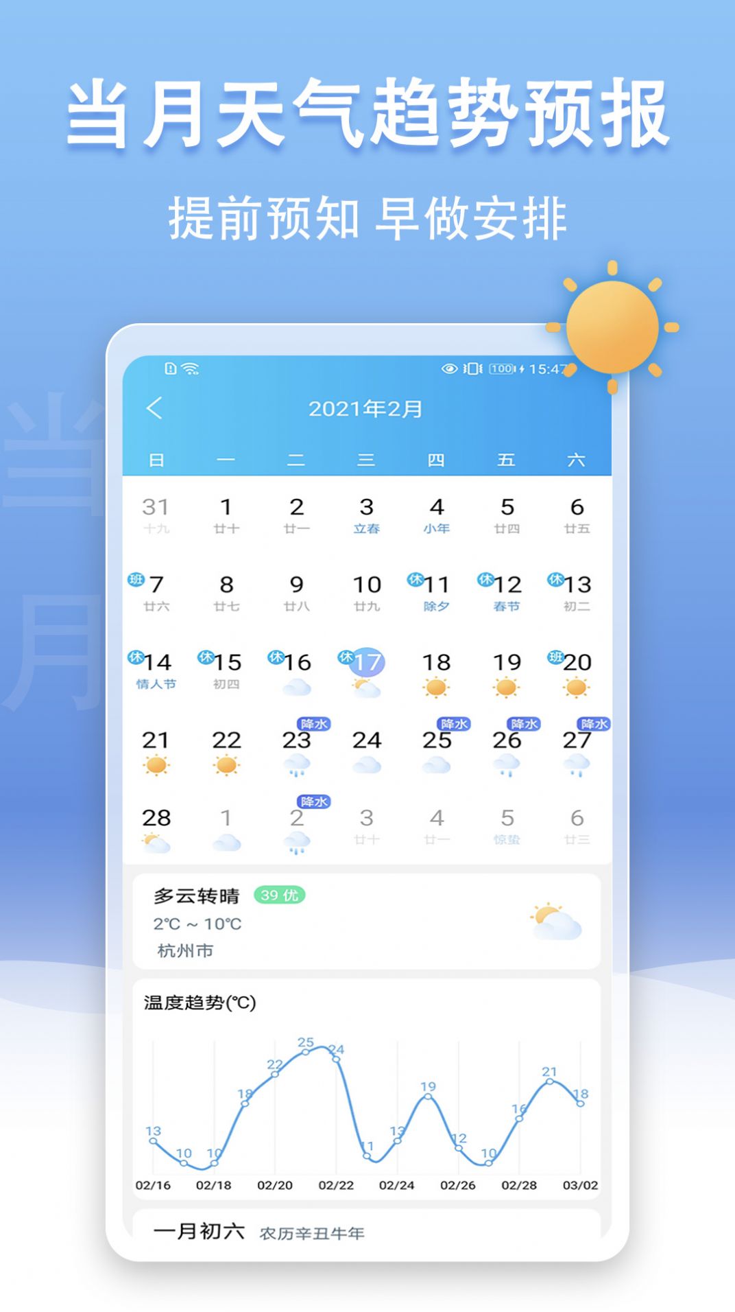 手机天气王2022手机软件app截图
