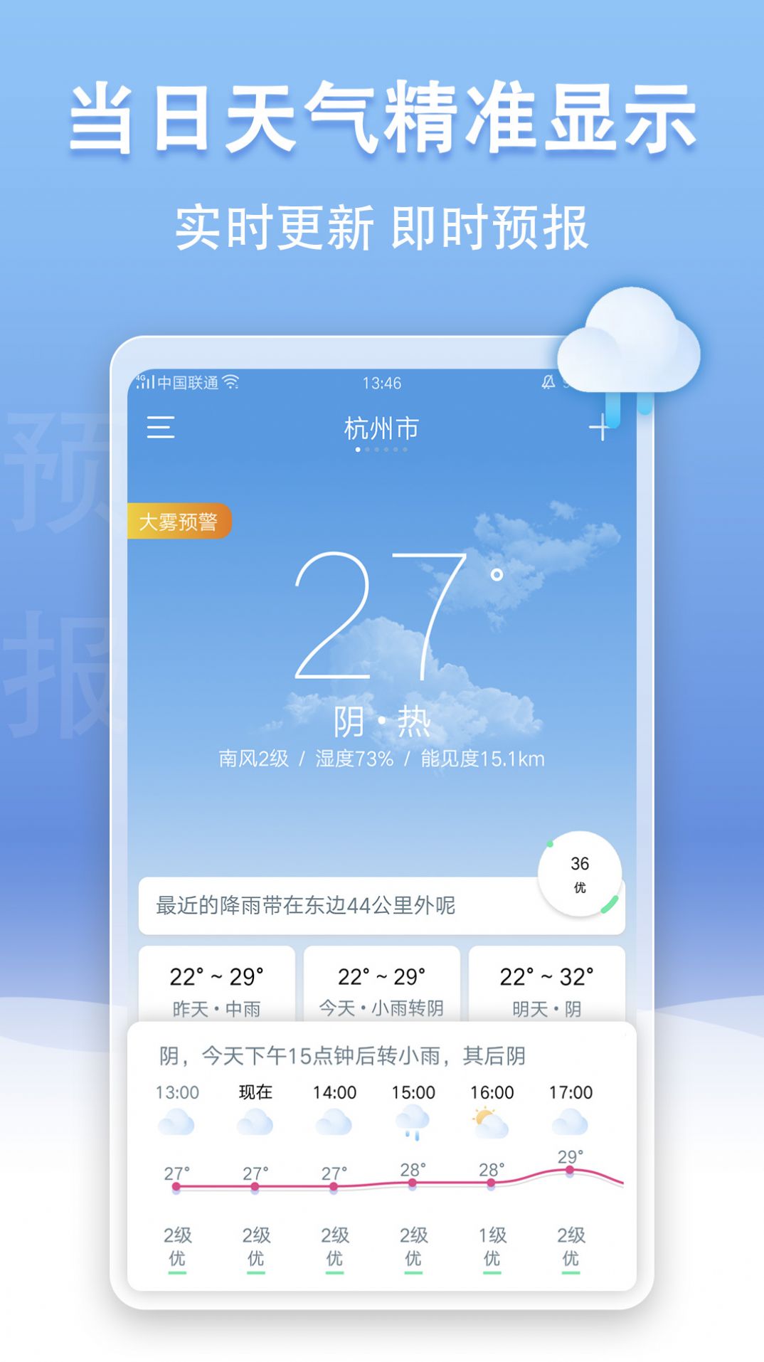 手机天气王2022手机软件app截图