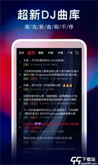 DJ秀安卓版手机软件app截图