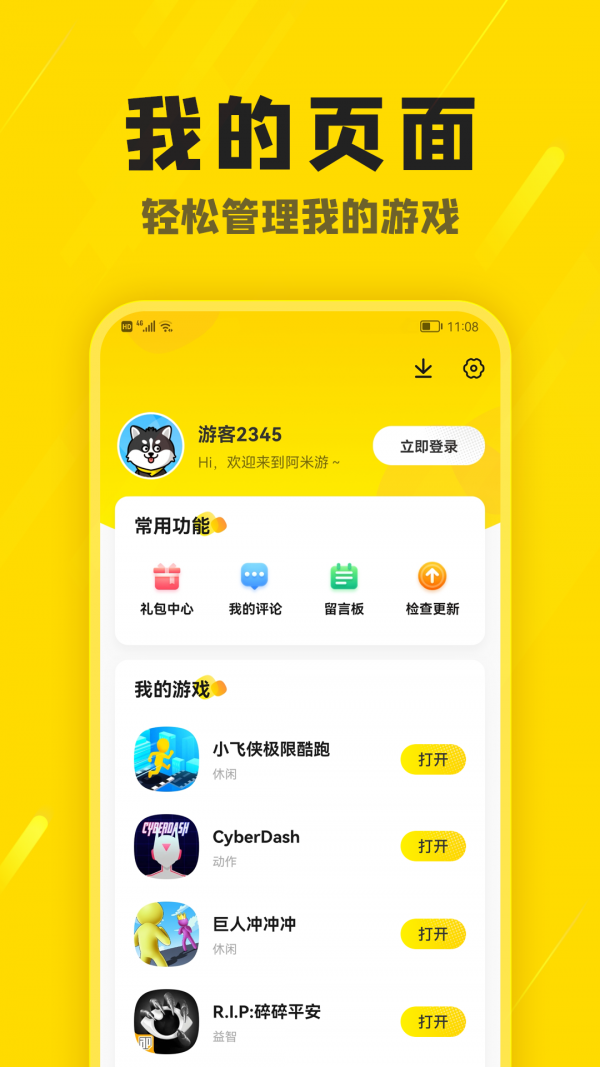 阿米游手机软件app截图