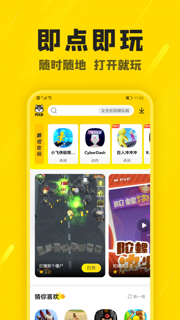 阿米游安卓版手机软件app截图