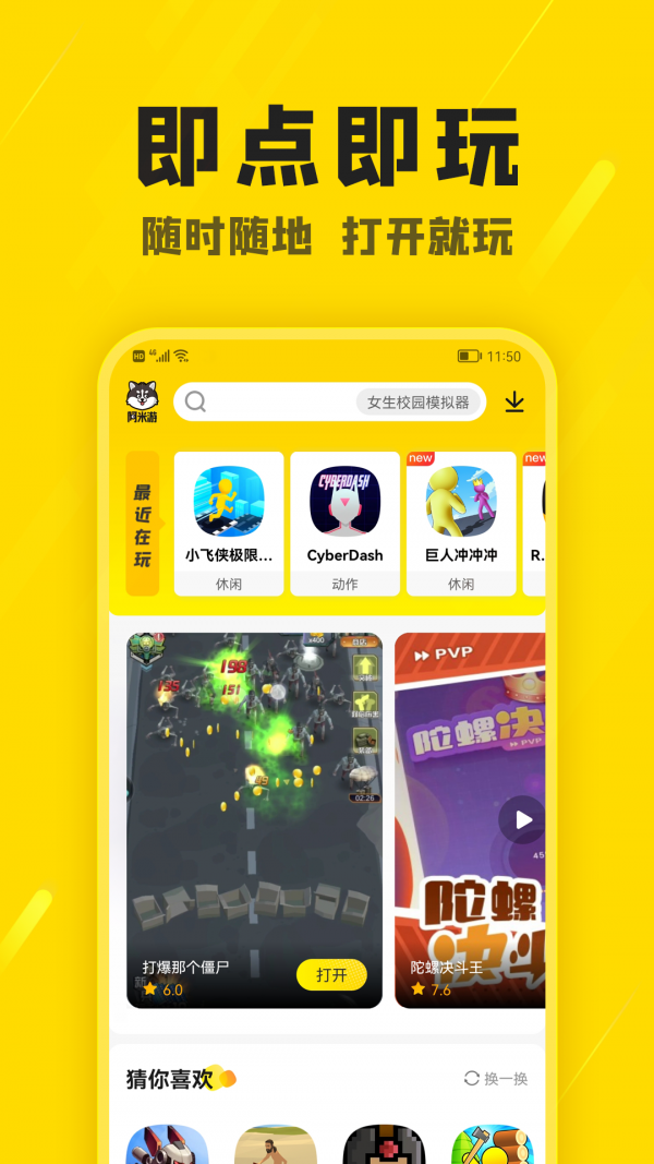 阿米游手机软件app截图