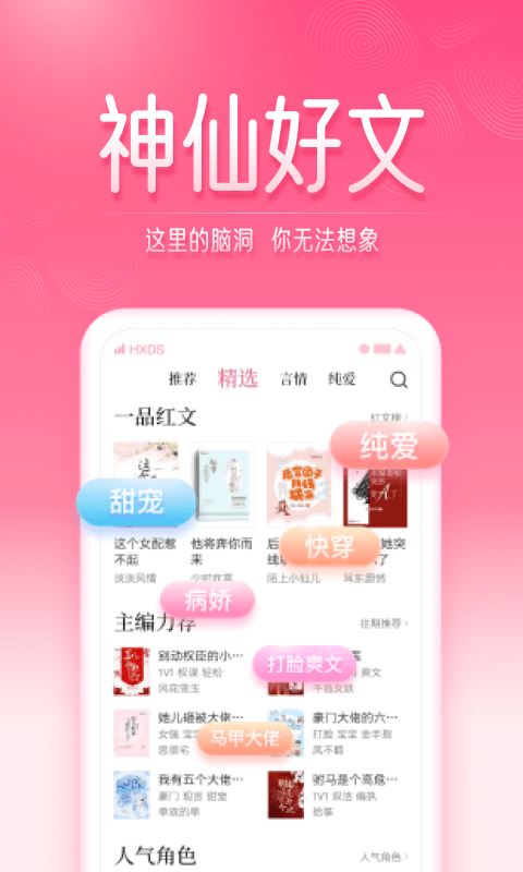 红袖小说手机软件app截图