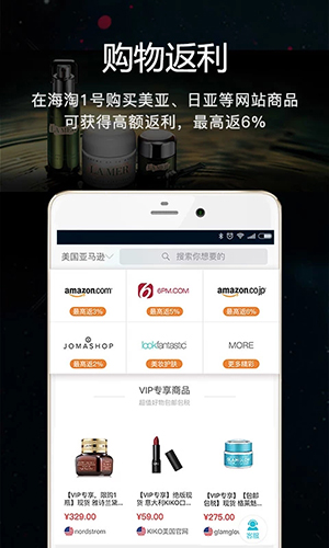 海淘1号手机软件app截图